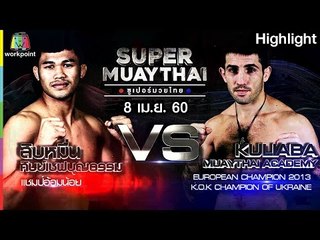 วัดกันด้วยศักดิ์ศรีแชมป์ | SUPER MUAYTHAI 8 เม.ย. 60 Full HD
