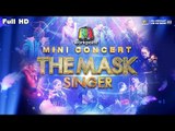 มินิคอนเสิร์ต THE MASK SINGER หน้ากากนักร้อง ซีซั่น 1 วันที่ 2 เม.ย. 60 Full HD
