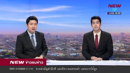 ไต่สวนแก๊งเปรี้ยวกับพวก ละเมิดอำนาจศาล | 28 มี.ค.61 | NEW18