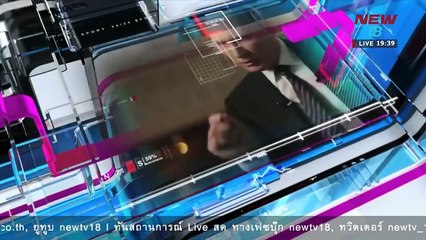 นิวหมายข่าว l ช่วงที่ 5 l 28 มี ค 61 l NEW18