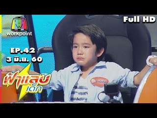 ฟ้าแลบเด็ก | น้องอิคคิว,น้องอาร์ตติสส์,น้องเฟย์,น้องนินิว | 3 มิ.ย. 60 Full HD