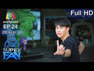 แฟนพันธุ์แท้ SUPER FAN | EP.24 | 28 เม.ย. 60 Full HD