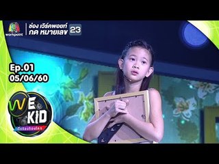 เพลง Ode to my family | น้องคริสต้า | We Kid Thailand เด็กร้องก้องโลก