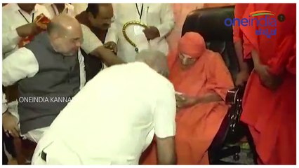 ಸಿದ್ದಗಂಗಾ ಮಠದ ನಡೆದಾಡುವ ದೇವರನ್ನ ಭೇಟಿ ಮಾಡಿದ ಅಮಿತ್ ಶಾ | Oneindia Kannada