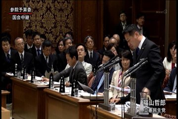 福山哲郎　3/26 森友問題　国会質疑「参議院予算委員会質疑」