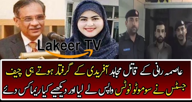 Chief Justice Saqib Nisar's Remarks on Asma Rani case