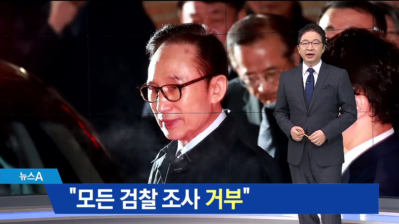 MB “조사 불응을 통보합니다”…검찰 조사 거부