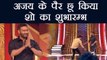 Family Time With Kapil Sharma: Kapil TOUCHES Ajay Devgn's Feet; Know Why | FilmiBeat