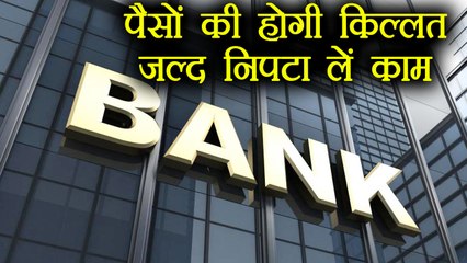 Bank will remain closed for 5 consecutive days, जल्द निपटा लें अपना काम । वनइंडिया हिंदी