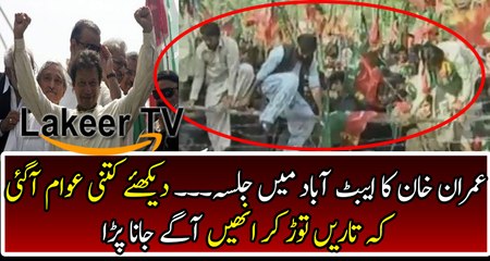 Huge Crowd In PTI Abbottabad Jalsa