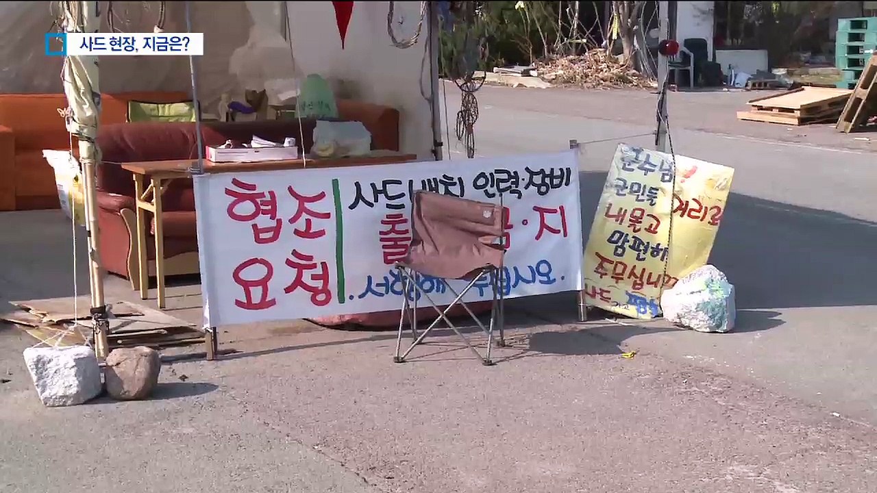 사드기지 공사 7개월째 스톱…미군, 헬기로 출입