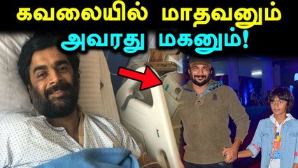 நானும், என் மகனும் மனமுடைந்துள்ளோம்: மாதவன்!- வீடியோ