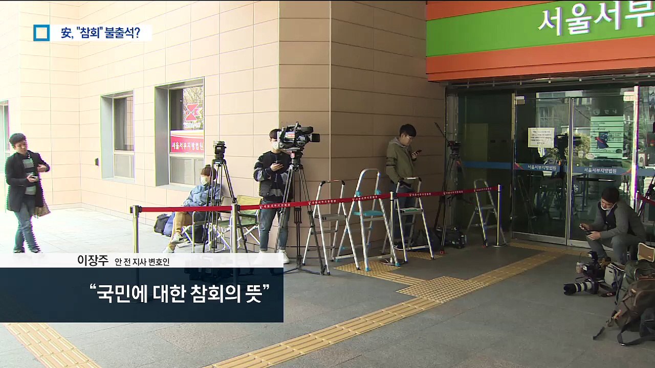 안희정 영장심사 불출석…“국민에 대한 참회의 뜻”