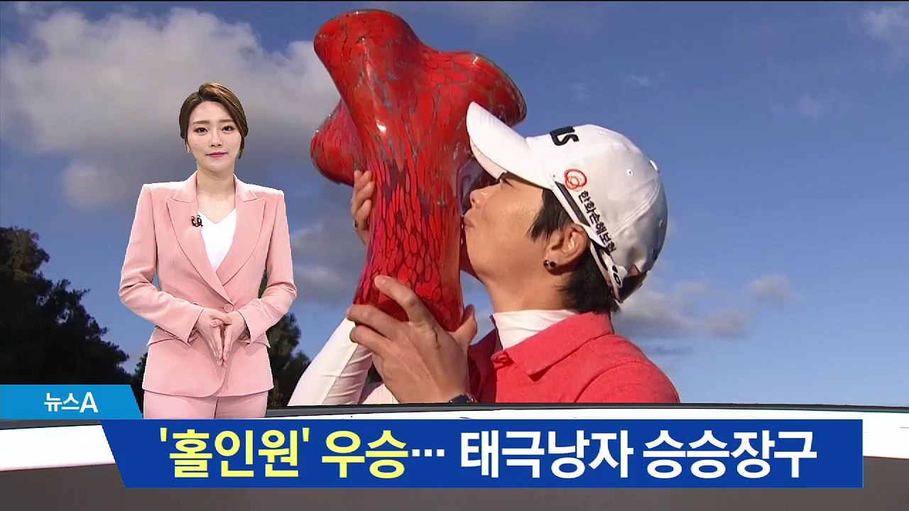 지은희 ‘홀인원 우승’…한국이 LPGA 절반 ‘싹쓸이’