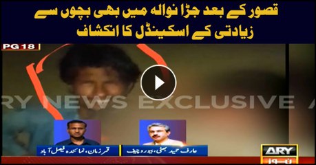 قصور کے بعد جڑا نوالہ میں بھی بچوں سے زیادتی کے اسکینڈل کا انکشاف