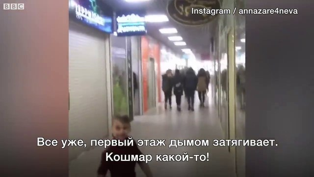 Пожар в Кемерово: трагедия глазами очевидцев