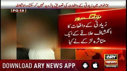 A child abuse victim in Jaranwala breaks silence