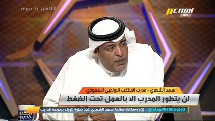 سعد الشهري:  لدينا مشكلة تدخين في الكرة السعودية!