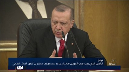 Download Video: 5 آلاف مقاتل يغادرون الغوطة الشرقية، واردوغان يؤكد أن بلاده ستستهدف سنجار اذا فشل طرد 