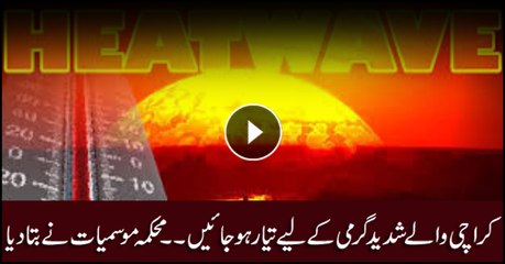 کراچی والے شدید گرمی کے لیے تیار ہوجائیں ۔۔محکمہ موسمیات نے بتادیا