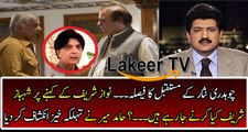 Hamid Mir Reveals What Shahbaz Sharif Is Going To Do With Ch Nisar