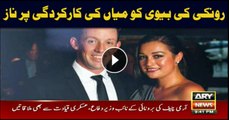 رونکی کی بیوی کو میاں کی کارکردگی پر ناز