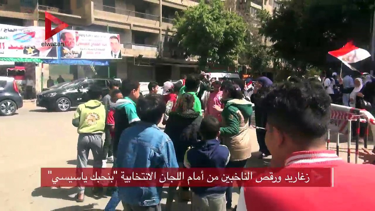 "زغاريد ورقص الناخبين من أمام اللجان الانتخابية "بنحبك ياسيسي