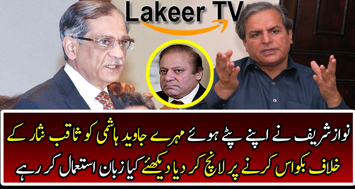 Nawaz Sharif Launched Javed Hashmi against CJ Saqib Nisar