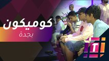 #MBCTrending - فعاليات معرض كوميكون في جدة