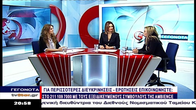 Εξ' οικονομώ κατ' οίκον ΙΙ