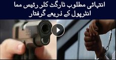 Most Wanted Target Killer Raees Mama arrested at Jinnah International Airport