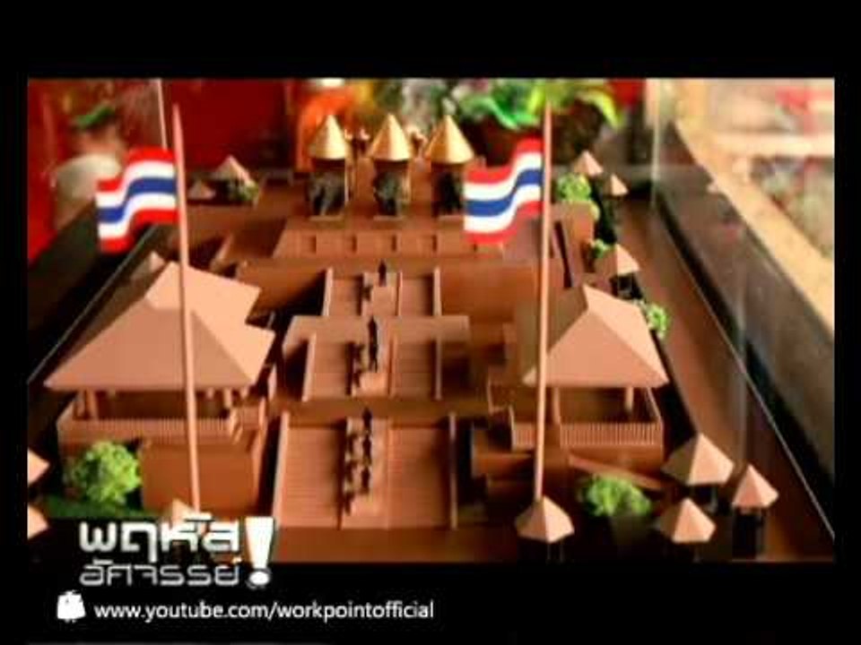 พฤหัสอัศจรรย์ | เปิดตำนานจอมขมังเวทย์ เสือดำ ตอน 2 | 15 พ.ย. 55 (2/5)