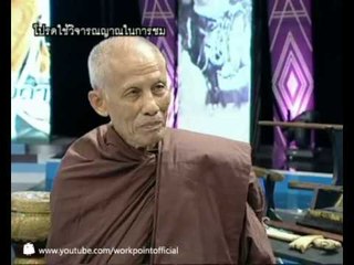 พฤหัสอัศจรรย์ |  เปิดตำนานจอมขมังเวทย์ เสือดำ ตอน 2 | 15 พ.ย. 55 (3/5)