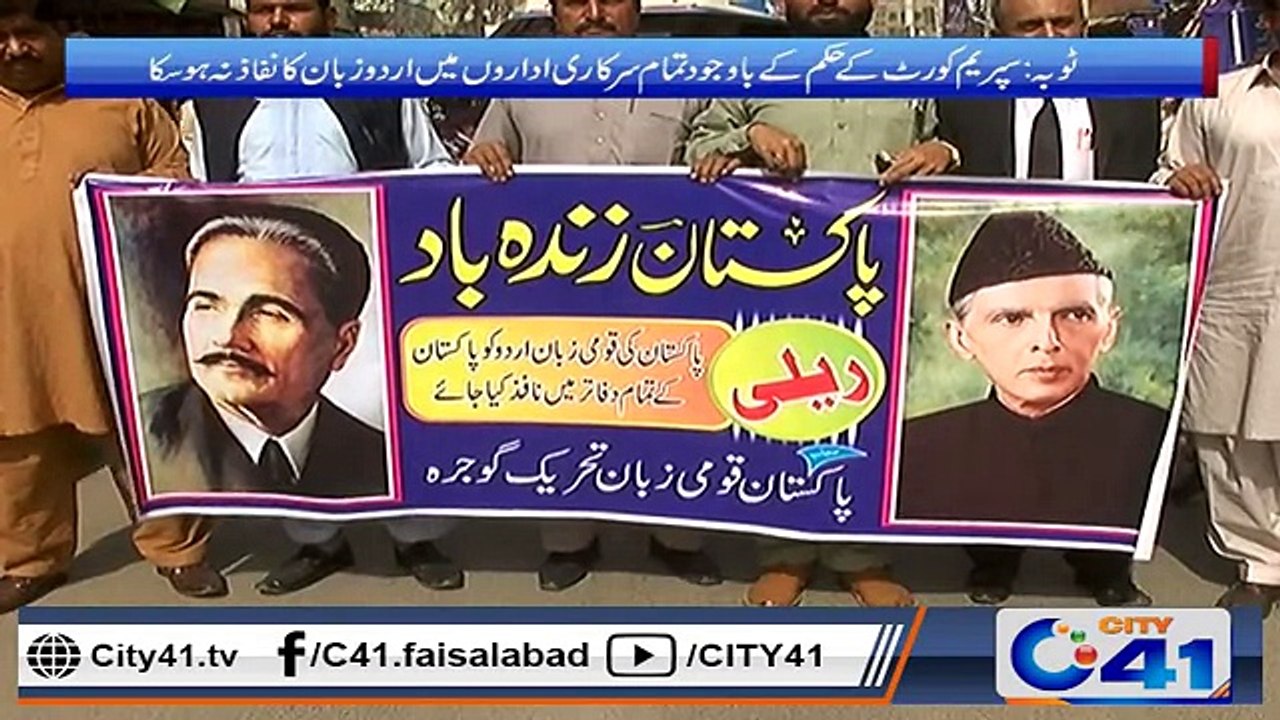 اردو کو قومی زبان کے طور پر رائج نہ ہونے کیخلاف گوجرہ کے سماجی حلقوں کی جانب سے ریلی ۔ ۔ ۔