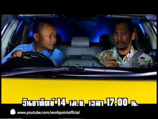 20 ปี 3ช่า 14 เม.ย. 56 Teaser