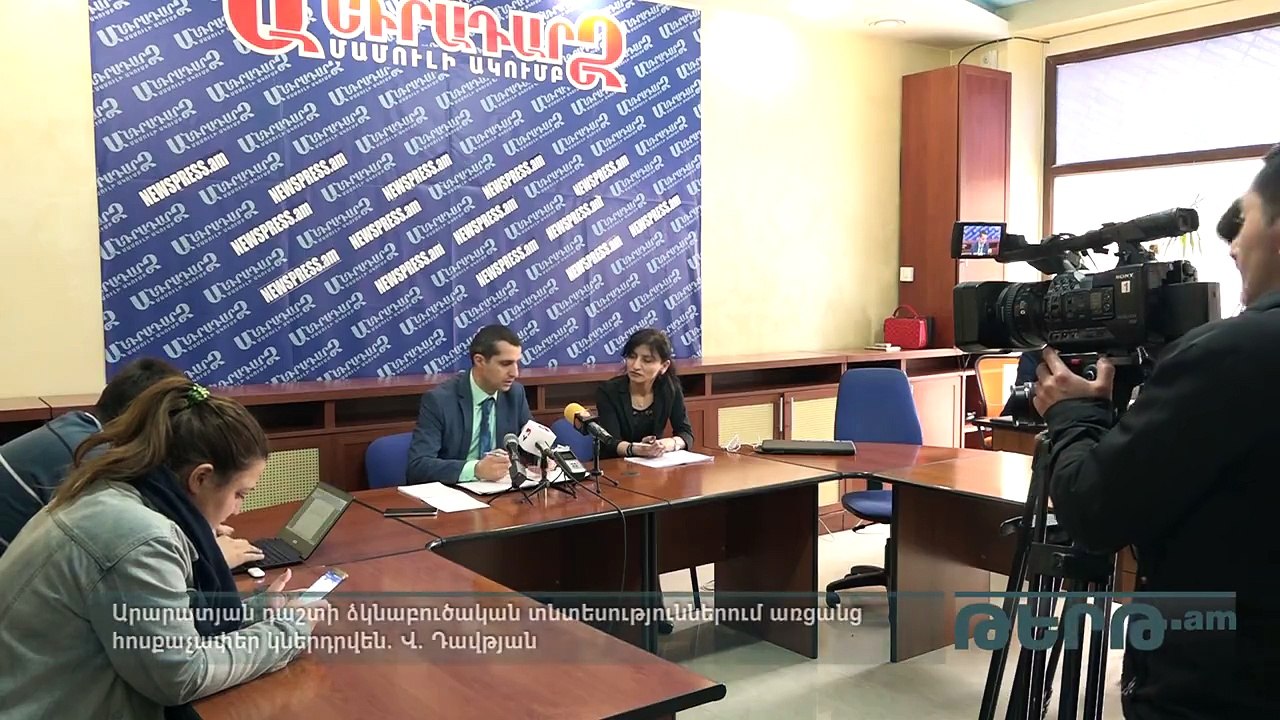 Արարատյան դաշտի ձկնաբուծական տնտեսություններում առցանց հոսքաչափեր կներդրվեն. Վ. Դավթյան