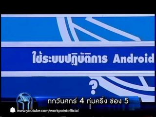 แฟนพันธุ์แท้ 2013 5 เม.ย. 56 Teaser