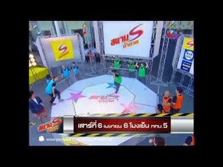 สนามท้าดวล 6 เม.ย. 56 Teaser