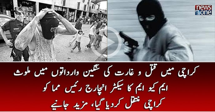 Involved in the killings in Karachi, MQM sector In Charge Raees Mamma moved to Karachi, Watch More