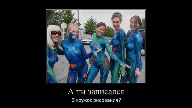 демотиваторы 18 +, пошлые демотиваторы 18 плюс, фотоприколы и демотиваторы 18 плюс №34