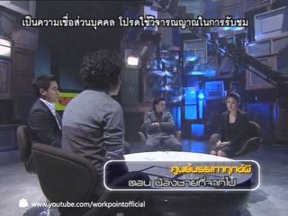 คนอวดผี 2013 1 พ.ค. 56