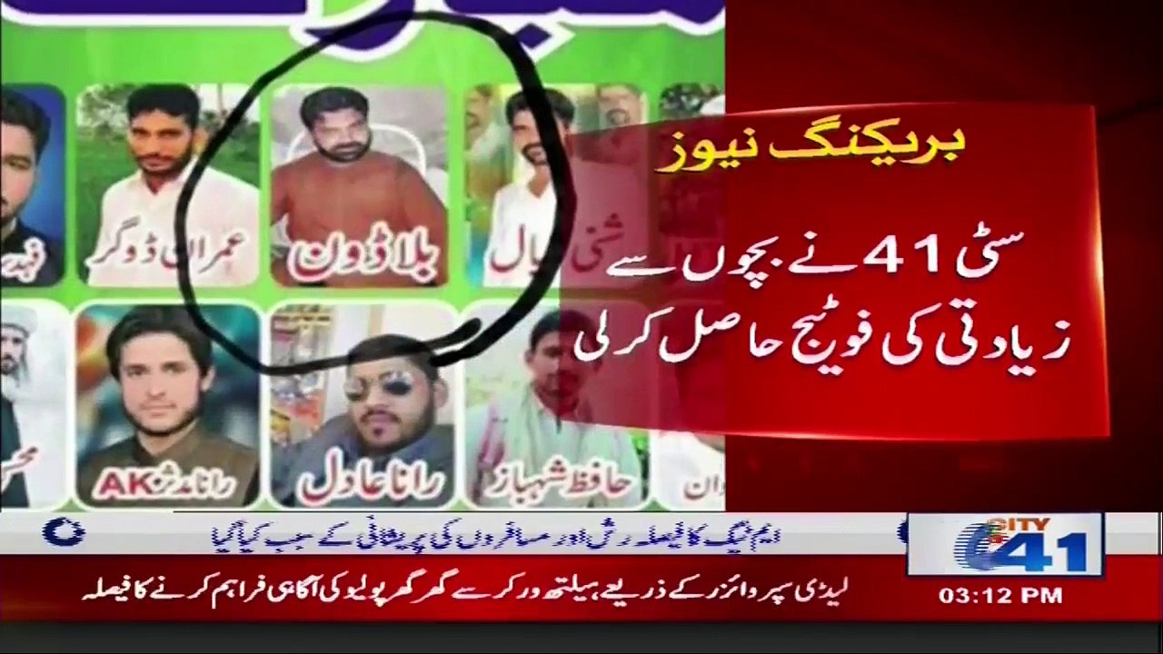 قصور تو قصور جڑانوالہ میں بھی بچوں سے زیادتی کرنے والے وحشی درندے منڈلانے لگے،