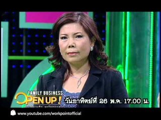 Family Business Open Up 26 พ.ค. 56 Teaser