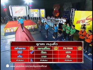 สนามท้าดวล 18 พ.ค. 56