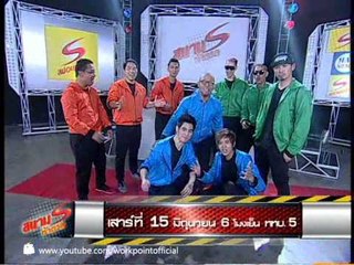 สนามท้าดวล 15 มิ.ย. 56 Teaser