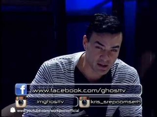 คนอวดผี 2013 19 มิ.ย. 56