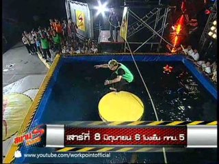 สนามท้าดวล 8 มิ.ย. 56 Teaser