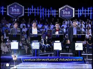 แฟนพันธุ์แท้ 2013 5 ก.ค. 56 (ราชวงศ์จีน)