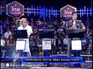 แฟนพันธุ์แท้ 2013 23 ส.ค.  56 (ไอน์สไตน์)