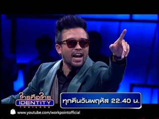 Identity Thailand  18 ก.ค. 56 Teaser